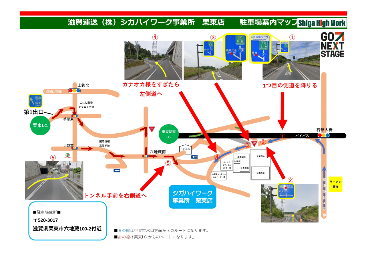 栗東店地図 各店舗マップ栗東店_page-0001
